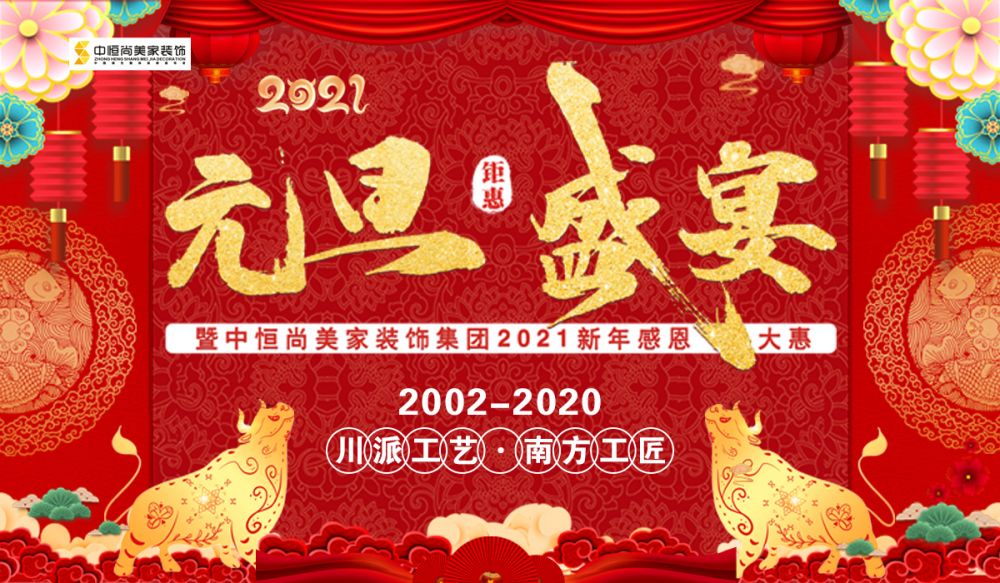 2021.元旦盛宴